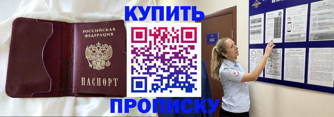 прописка 2025 в Надыме